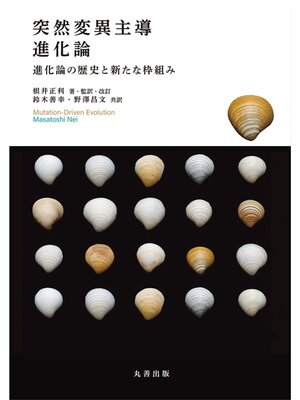 cover image of 突然変異主導進化論